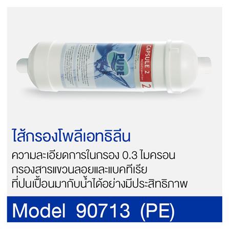 ไส้กรองน้ำดื่ม PURE NO.713_1