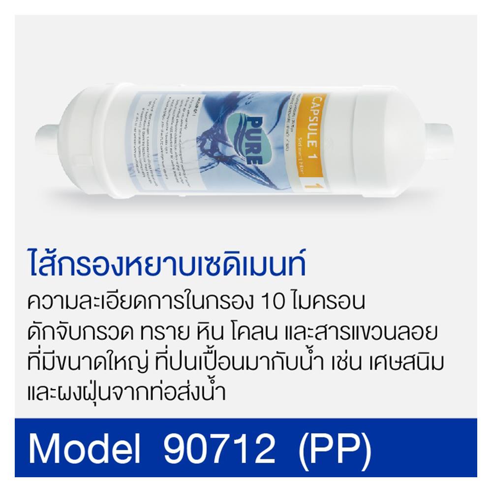 ไส้กรอง PURE NO.712