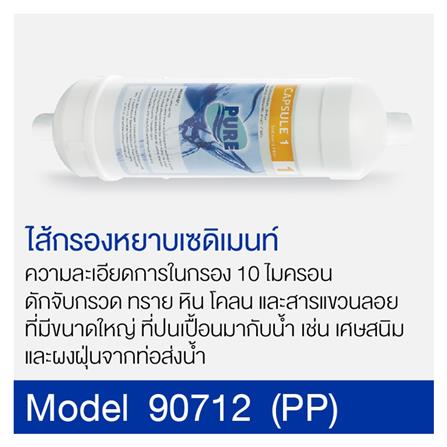 ไส้กรอง PURE NO.712_1