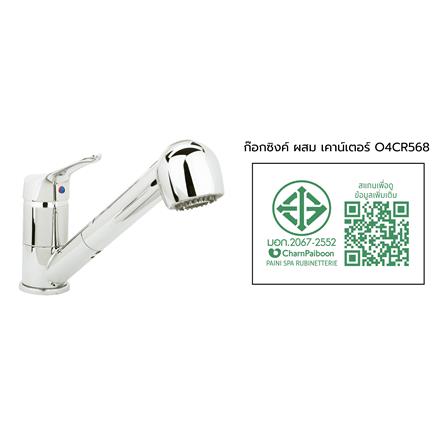 ก๊อกซิงค์ผสมเคาน์เตอร์ PAINI O4CR568_3