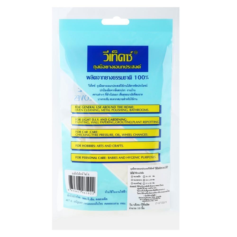 ถุงมือยางอเนกประสงค์ VETEX ไซส์ S สีขาว แพ็ก 10 ชิ้น