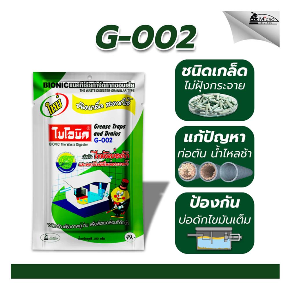 เกล็ดขจัดไขมัน BIONIC 100g