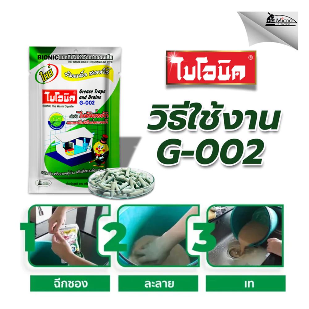 เกล็ดขจัดไขมัน BIONIC 100g