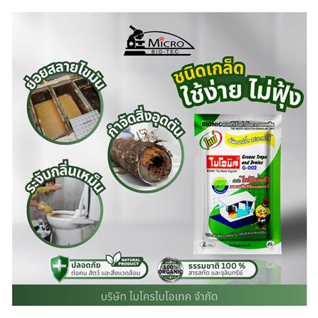 เกล็ดขจัดไขมัน BIONIC 100g_2