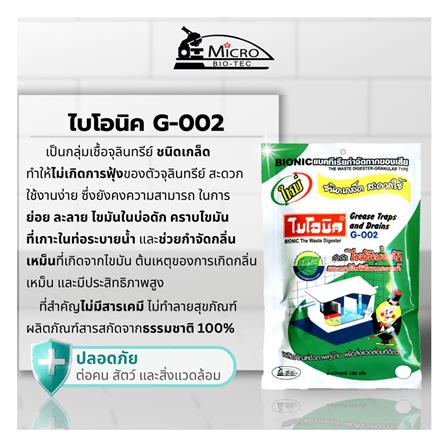 เกล็ดขจัดไขมัน BIONIC 100g_5