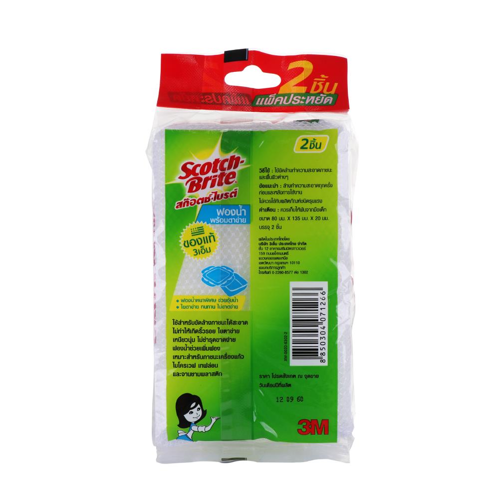 ฟองน้ำหุ้มตาข่าย SCOTCH-BRITE 8x2x13.5cm แพ็คคู่