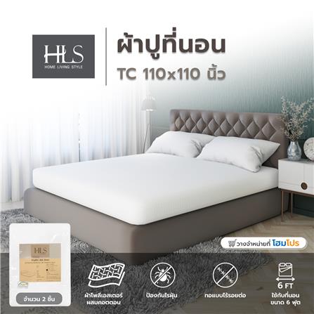 ผ้าปูที่นอน HOME LIVING STYLE TC 110x110 นิ้ว สีขาว แพ็ก 2 ชิ้น_3