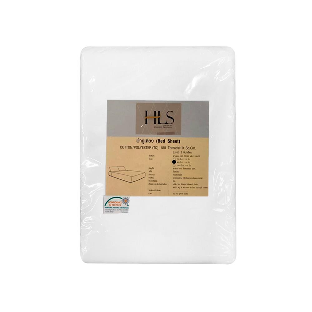 ผ้าปูที่นอน HOME LIVING STYLE TC 90x110 นิ้ว สีขาว แพ็ก 2 ชิ้น