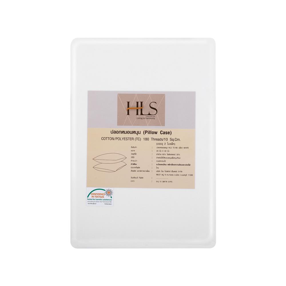 ปลอกหมอนหนุน HOME LIVING STYLE TC180 แพ็ก 2 ชิ้น สีขาว
