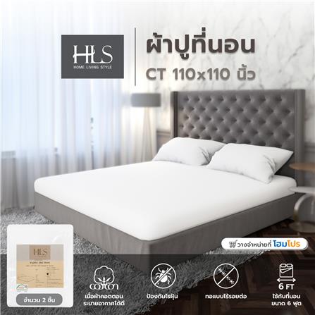 ผ้าปูที่นอน HOME LIVING STYLE CT 110x110 นิ้ว สีขาว แพ็ก 2 ชิ้น_3