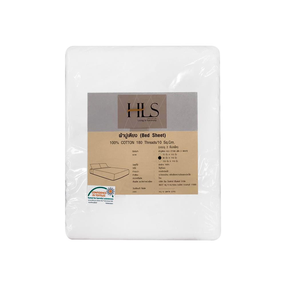 ผ้าปูที่นอน HOME LIVING STYLE CT 90x110 นิ้ว สีขาว แพ็ก 2 ชิ้น