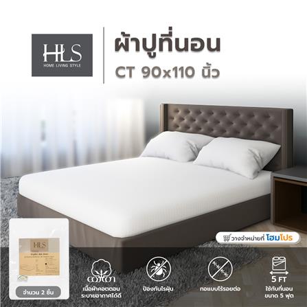 ผ้าปูที่นอน HOME LIVING STYLE CT 90x110 นิ้ว สีขาว แพ็ก 2 ชิ้น_3