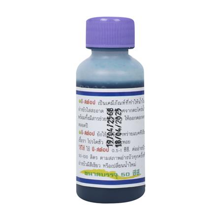 สารปรับน้ำใสบ่อบัว B-STOP 50 มล._1