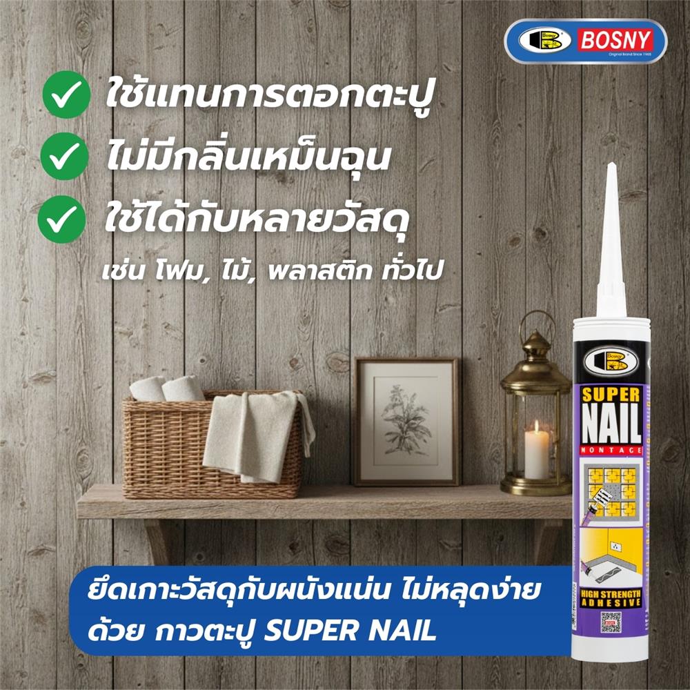 กาวพลังตะปู BOSNY SUPER NAIL B215 350 ก. สีขาว