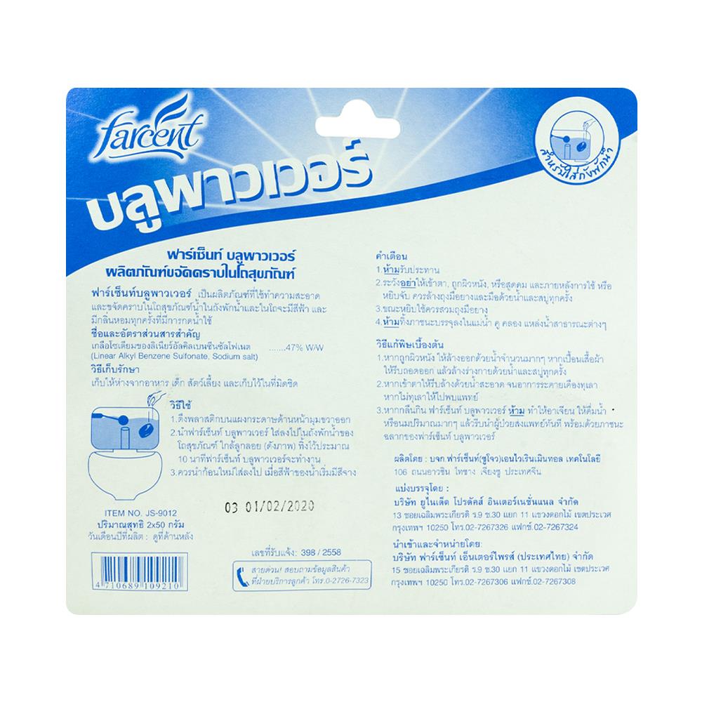 ก้อนขจัดกลิ่นสุขภัณฑ์ FARCENT 50 กรัม แพ็ก 2 ชิ้น