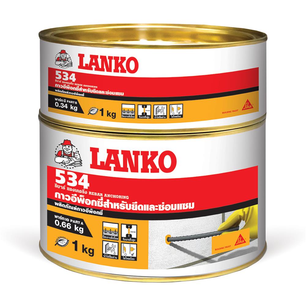 อีพ็อกซี่เสียบเหล็ก LANKO 534 1 กก.