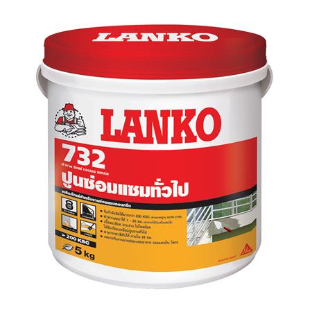 ซีเมนต์ซ่อมแซมทั่วไป LANKO 732 5 กก.