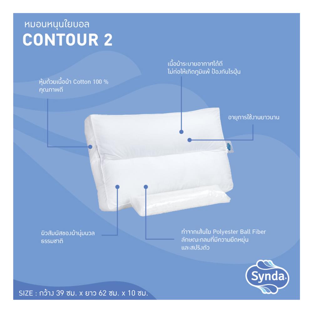 หมอนสุขภาพ ใยสังเคราะห์ SYNDA CONTOUR 2 15.5x24.5 นิ้ว สีขาว