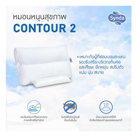 หมอนสุขภาพ ใยสังเคราะห์ SYNDA CONTOUR 2 15.5x24.5 นิ้ว สีขาว_2