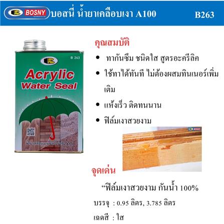 น้ำยาเคลือบกันซึม BOSNY B263 0.95 ลิตร_4