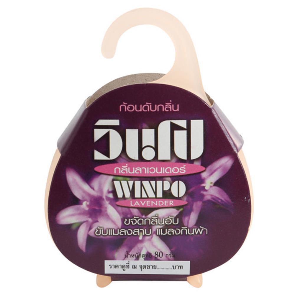 ก้อนดับกลิ่นห้องน้ำ WINPO LAVENDER 80 กรัม