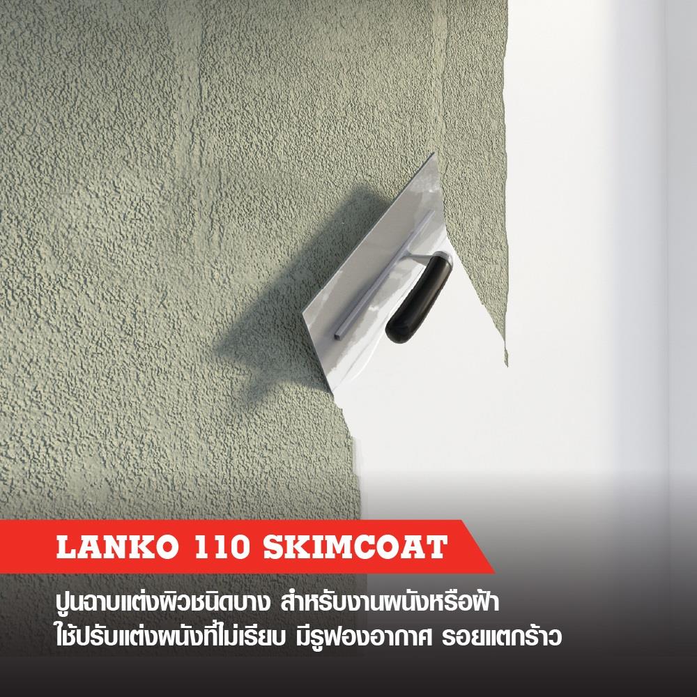 ซีเมนต์ฉาบ LANKO 110 20 กก. สีเทา