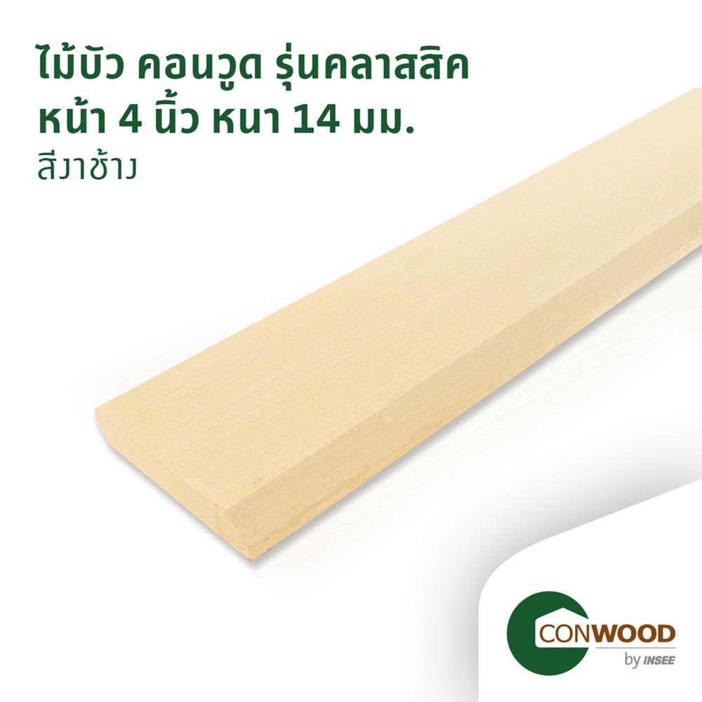 ไม้บัว CONWOOD คลาสสิค 10.1X305X1.4 ซม. สีขาวงาช้าง