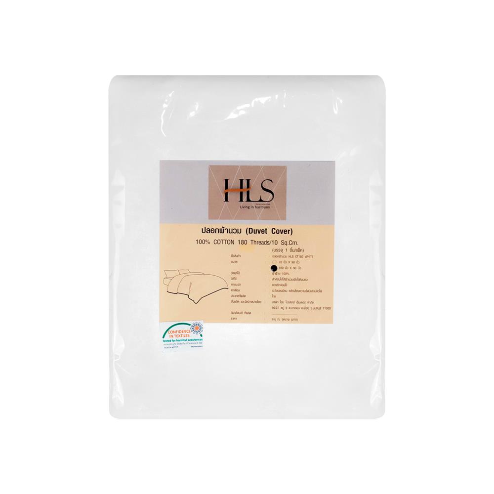 ปลอกผ้านวม HOME LIVING STYLE 100X90 นิ้ว สีขาว