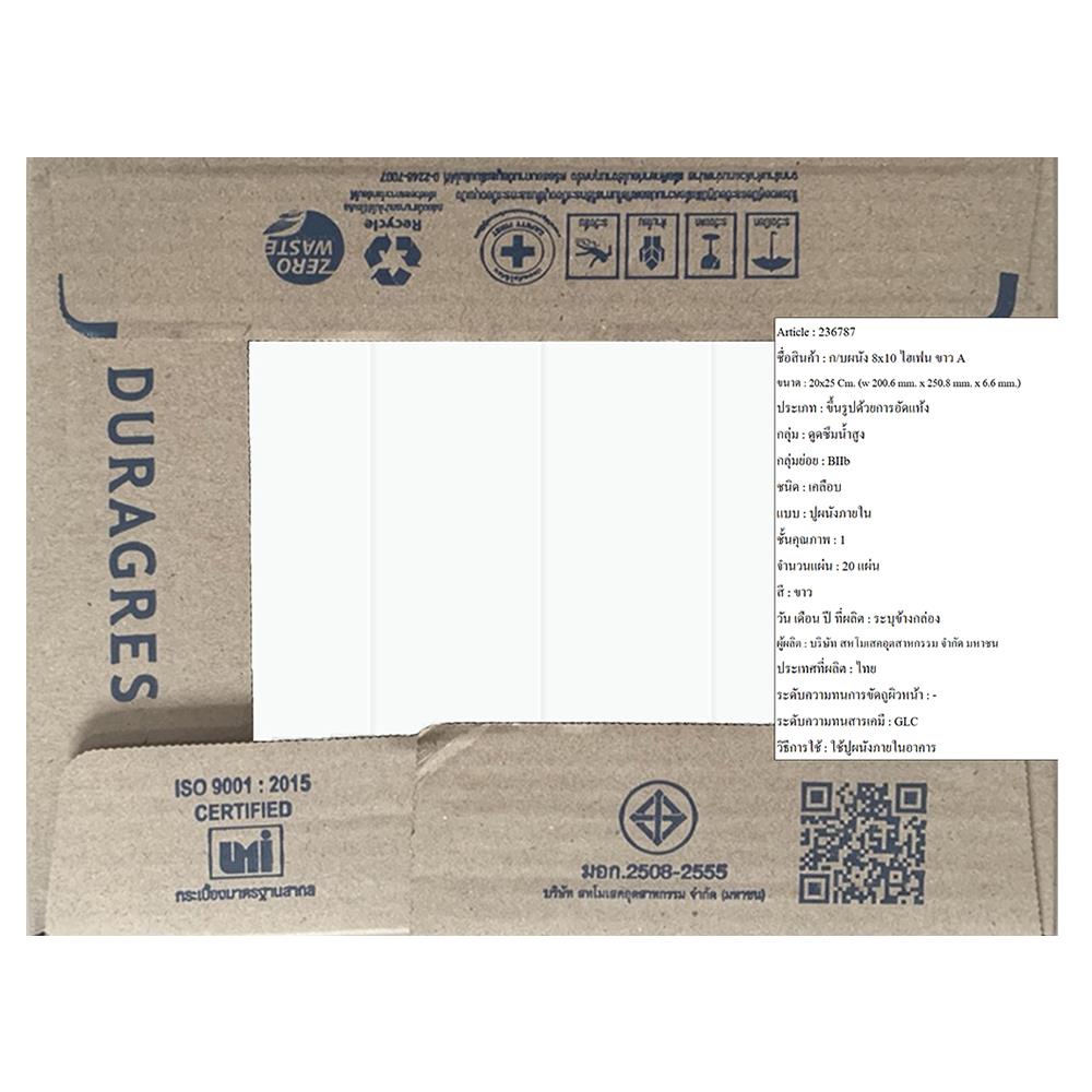 กระเบื้องผนัง 8x10 นิ้ว DURAGRES ไฮเฟน ขาว A