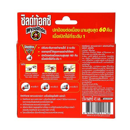 เครื่องไฟฟ้าไล่ยุง SHIELDTOX POWERGARD1 45 มล._2
