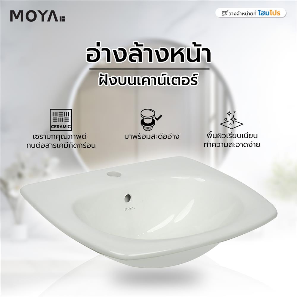 อ่างล้างหน้า ฝังบนเคาน์เตอร์ MOYA สีขาว