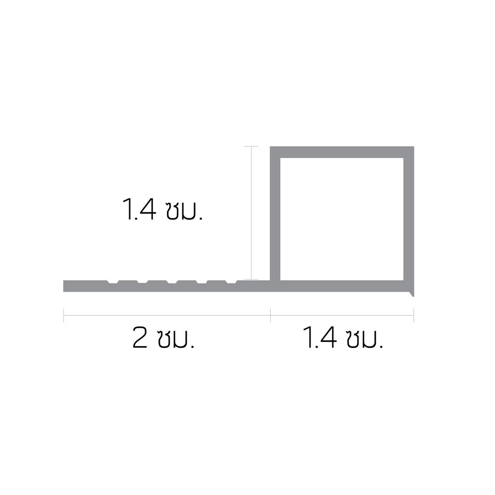 คิ้วอะลูมิเนียมแบบเหลี่ยมใหญ่ DP 14 มม. 2 ม. สีเงิน