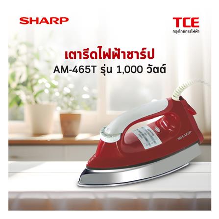 เตารีดแห้ง SHARP AM465T 3.50ปอนด์ สีแดง_2