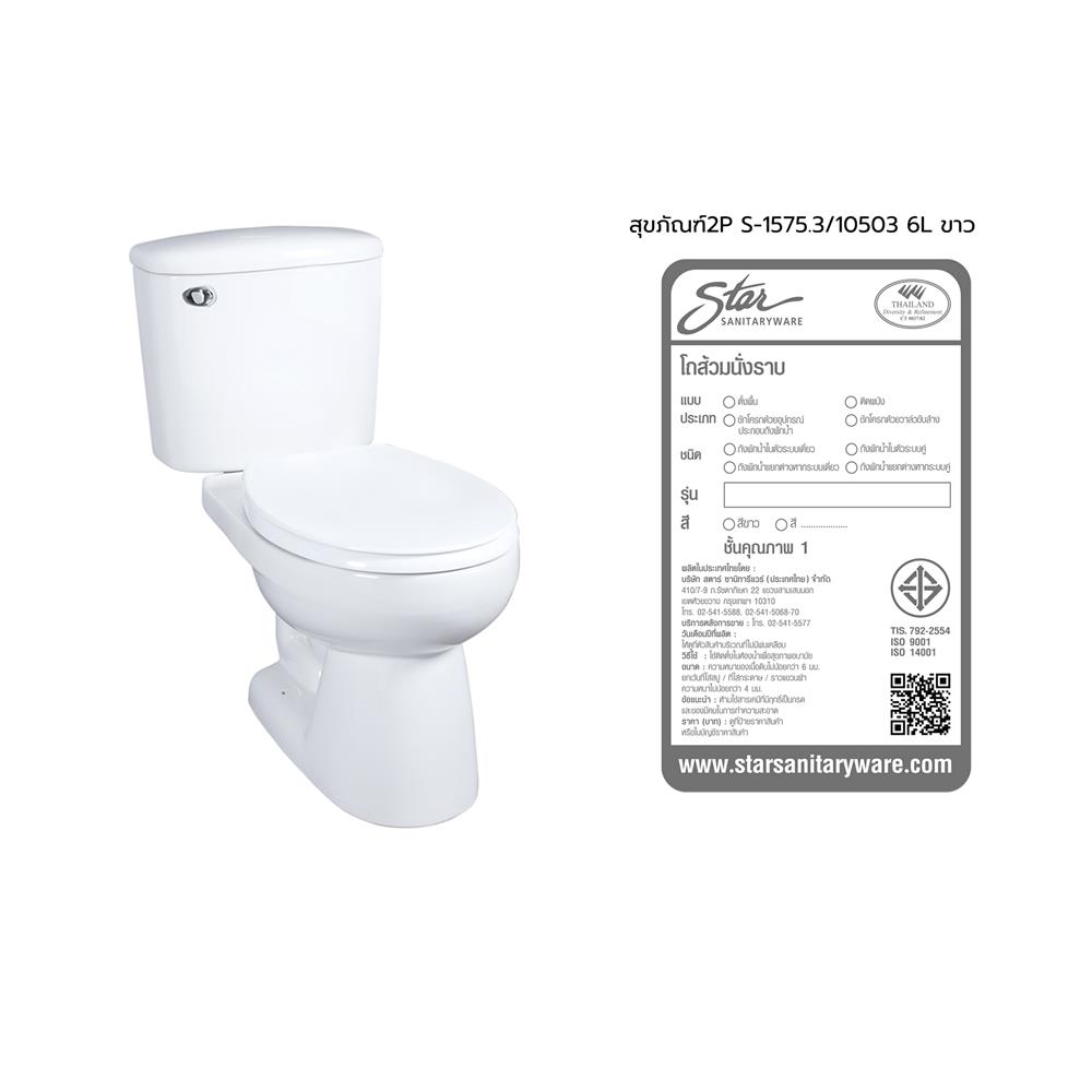 สุขภัณฑ์ 2 ชิ้น STAR S-1575.3 6L สีขาว