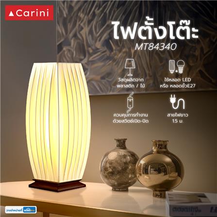 ไฟตั้งโต๊ะ CONTEMPORARY MT84340 CARINI พลาสติก ครีม_5