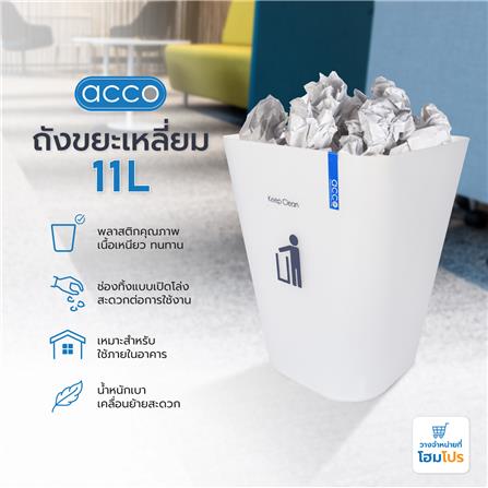 ถังขยะเหลี่ยม ACCO HH-224P 11 ลิตร สีขาว_2