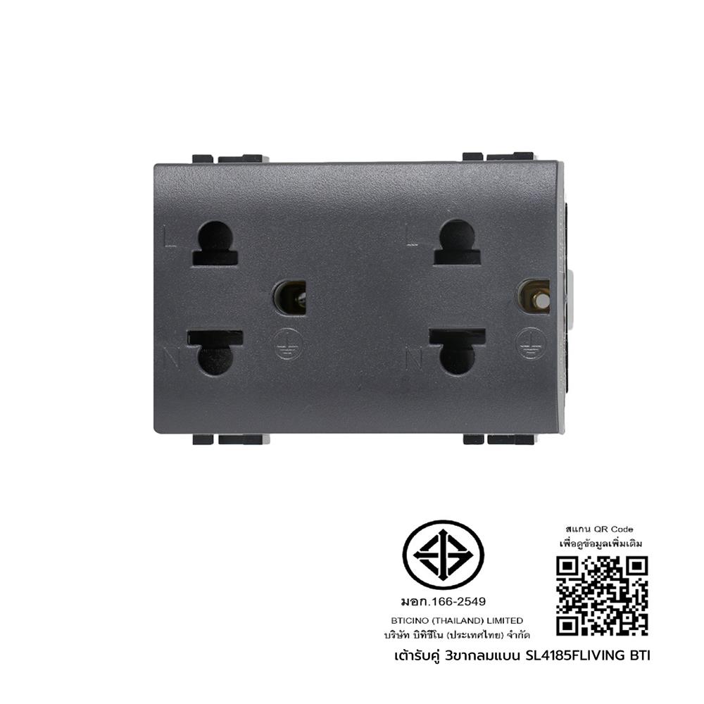 เต้ารับคู่ 3 ขา BTICINO L4185LIVING สีดำ