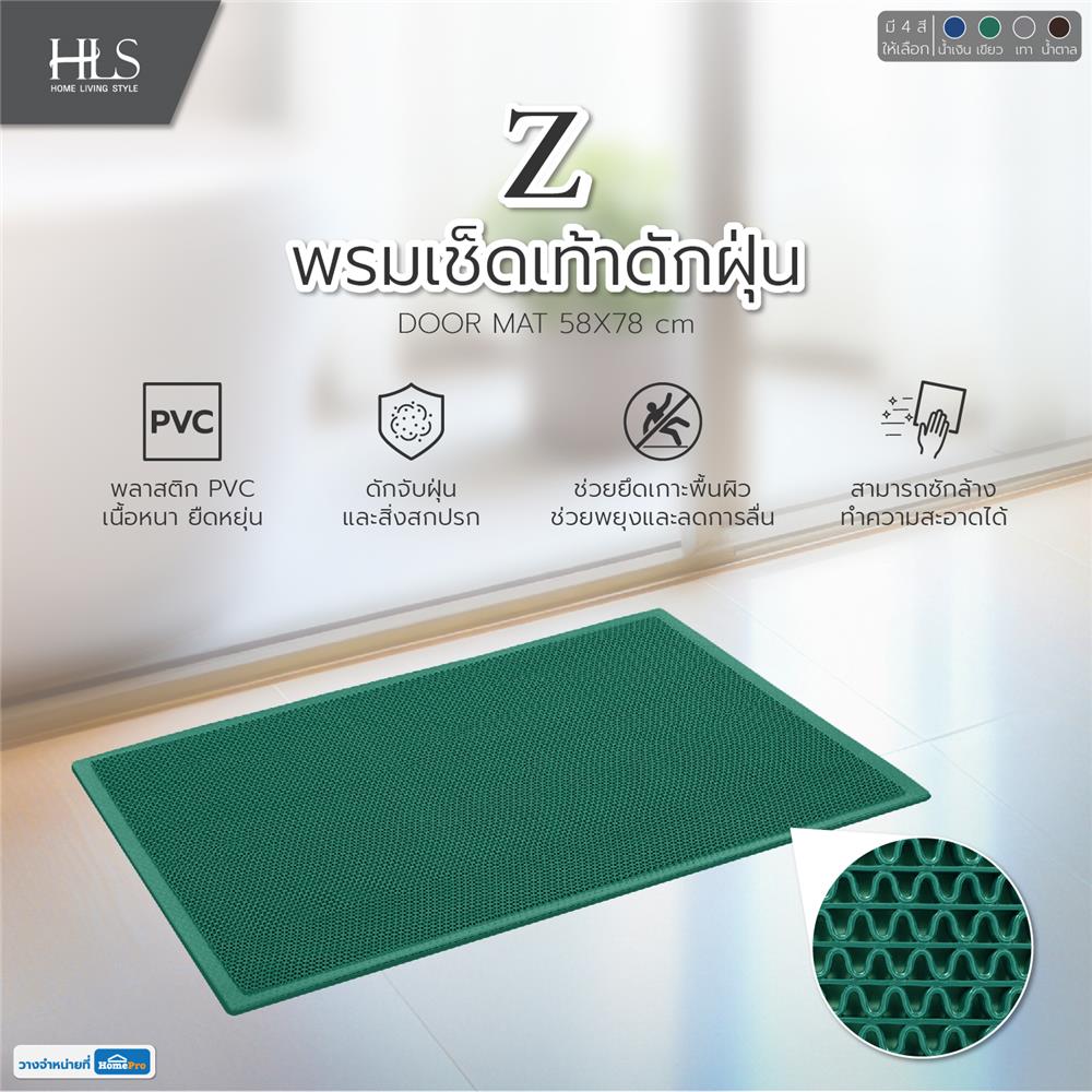 พรมเช็ดเท้าดักฝุ่น HOME LIVING STYLE Z 58X78 ซม. สีเขียว