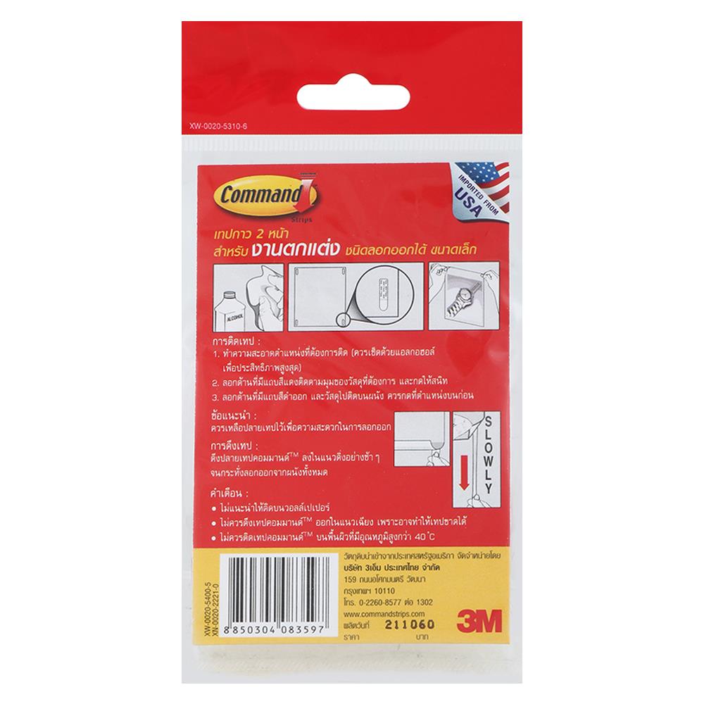 แผ่นเทปกาวคอมมานด์ 3M เล็ก สีขาว