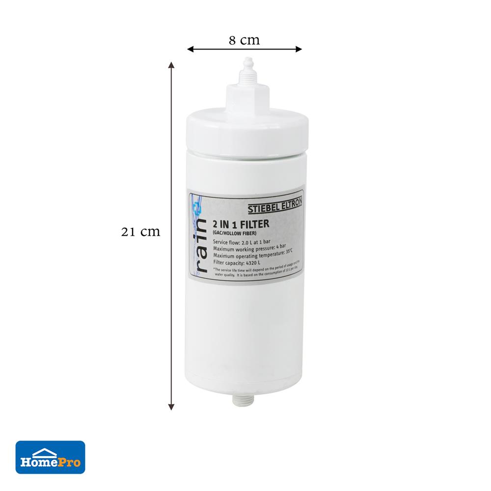 ไส้กรอง STIEBEL RAIN 2 IN 1