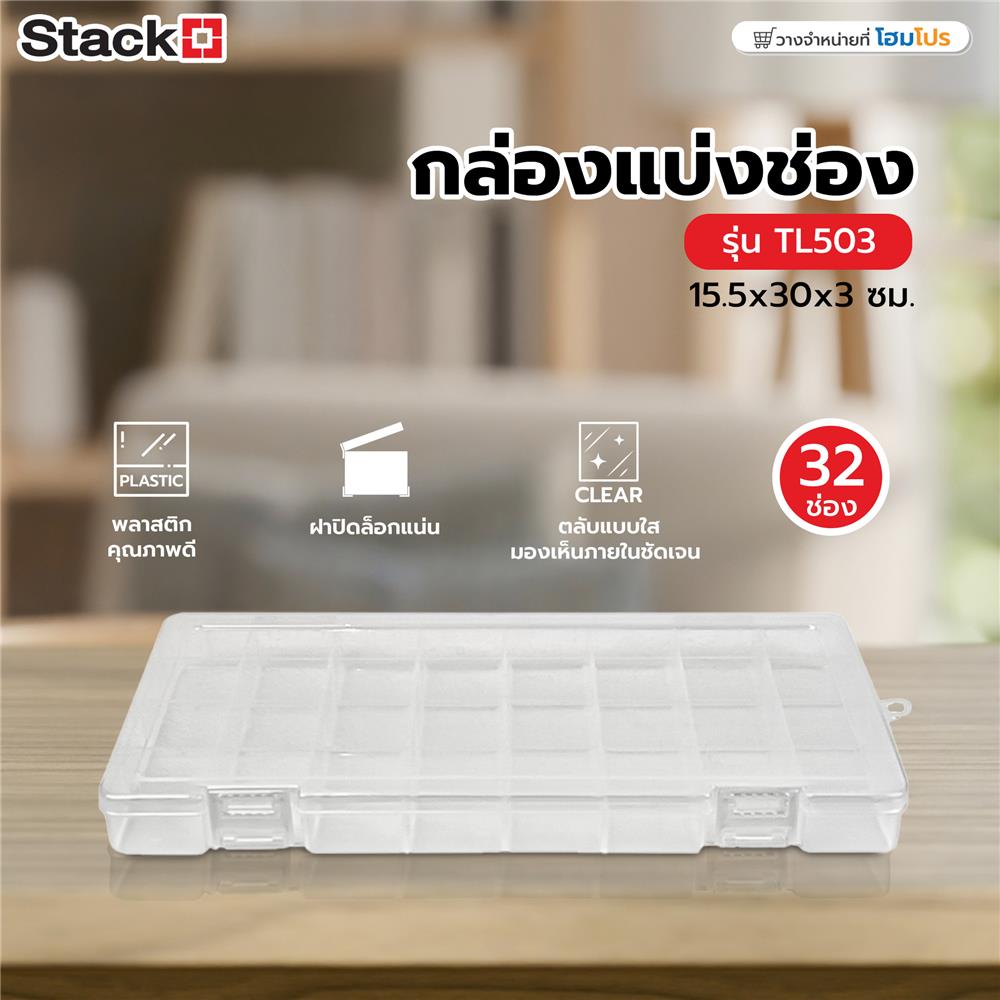 กล่องแบ่งช่อง 32 ช่อง STACKO TL503 15.5x30x3 ซม. สีขาว