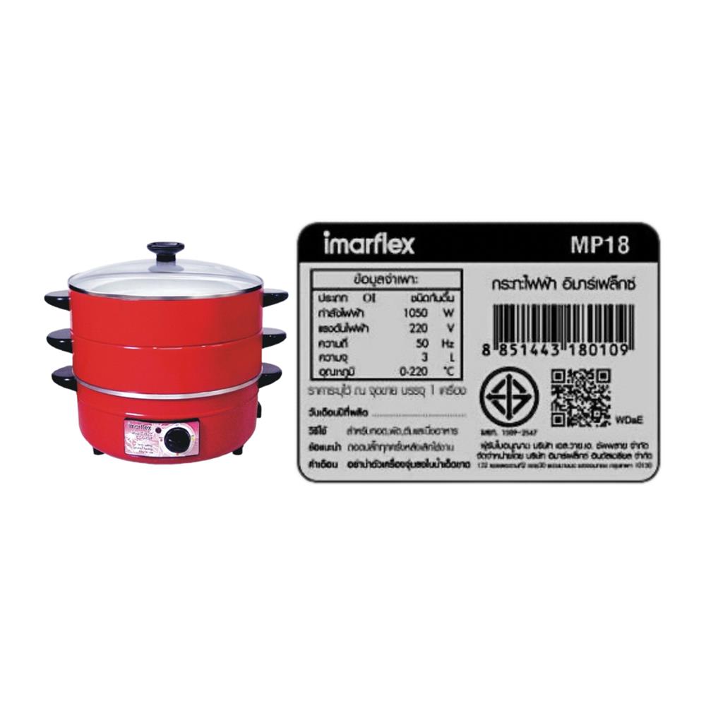กระทะไฟฟ้า IMARFLEX MP18 3 ลิตร