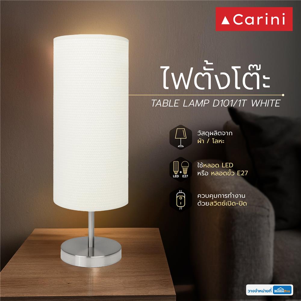 ไฟตั้งโต๊ะ CARINI D101/1T สีขาว