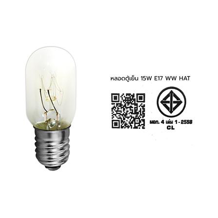 หลอดไฟตู้เย็น HATASHI 15 วัตต์ WARM WHITE E17_2