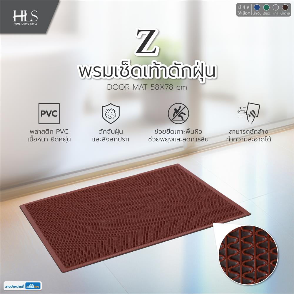พรมเช็ดเท้าดักฝุ่น HOME LIVING STYLE Z 58X78 ซม. สีน้ำตาล
