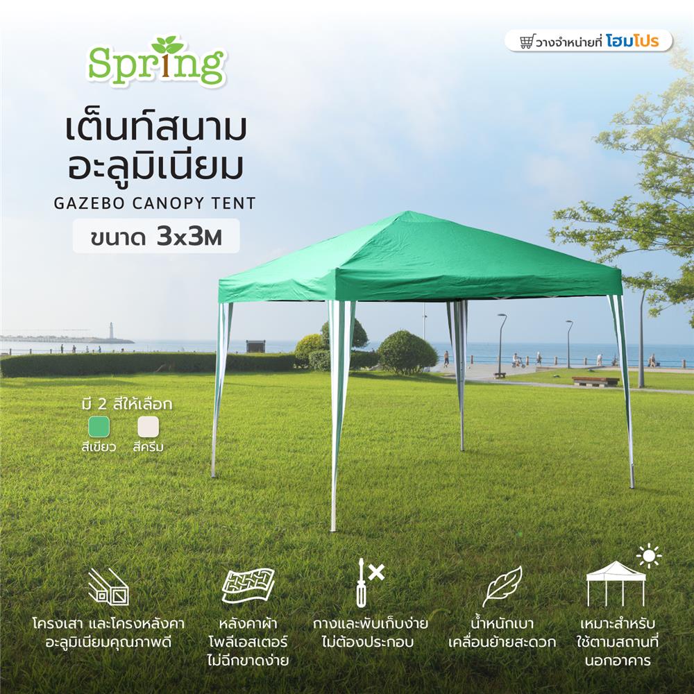 เต็นท์สนามอะลูมิเนียม SPRING GT002 3x3 ม. สีเขียว