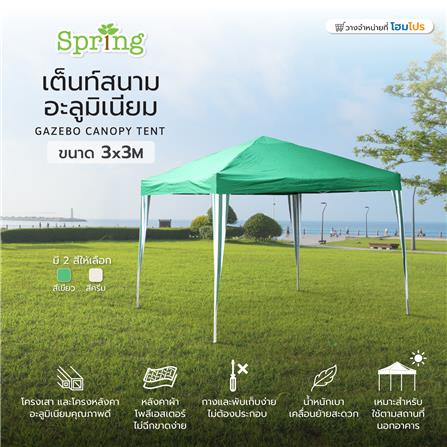 เต็นท์สนามอะลูมิเนียม SPRING GT002 3x3 ม. สีเขียว_6