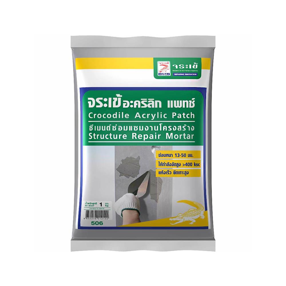 ซีเมนต์ซ่อมแซม จระเข้ ACRYLIC PATCH 1 กก.