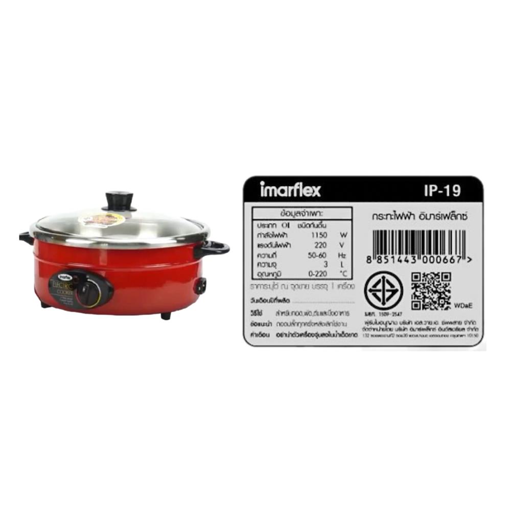 กระทะไฟฟ้า IMARFLEX IP19 3 ลิตร