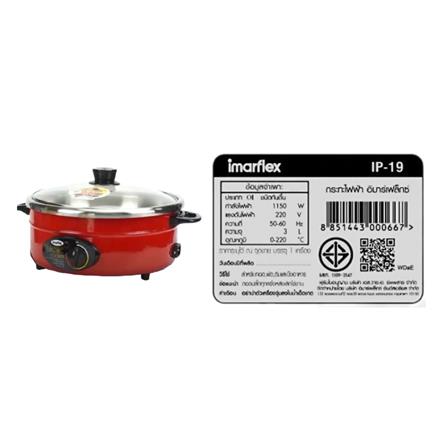 กระทะไฟฟ้า IMARFLEX IP19 3 ลิตร_1